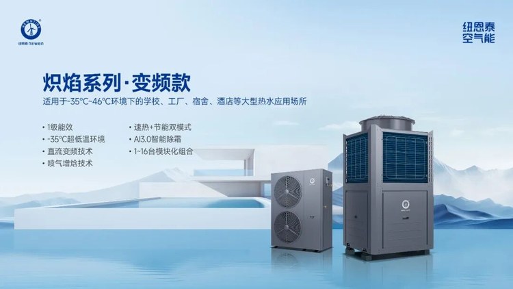 jxf吉祥坊炽焰系列变频款热水机组产品图