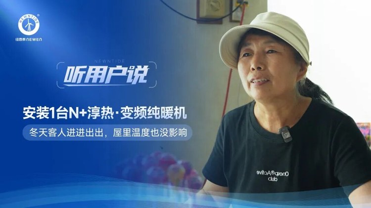 听用户说河北易县李大娘200㎡超市安装1台jxf吉祥坊N+淳热变频纯暖机