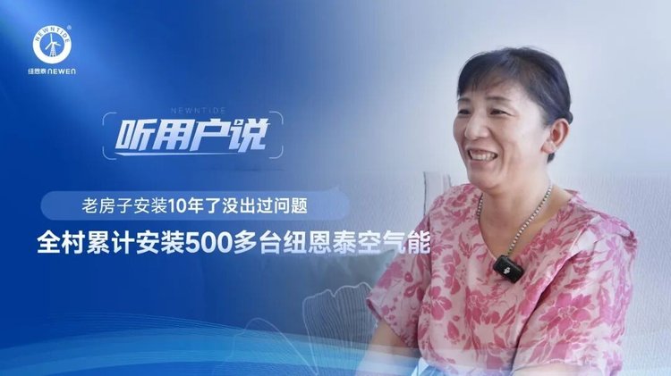 老村庄张女士点赞jxf吉祥坊空气能