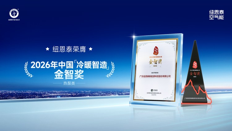 jxf吉祥坊荣膺2026年中国「冷暖智造」金智奖