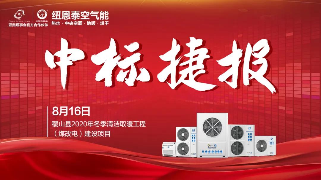 “改”出清洁采暖新生活!jxf吉祥坊中标稷山县“煤改电”项目