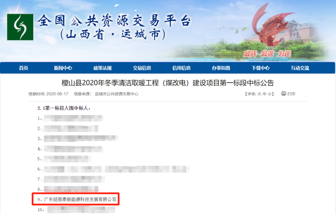 “改”出清洁采暖新生活!jxf吉祥坊中标稷山县“煤改电”项目